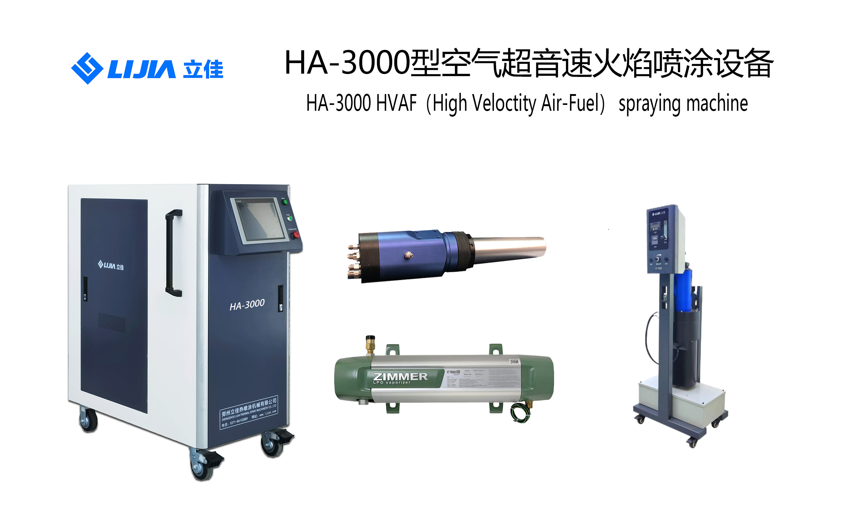 HA-3000空氣超音速噴涂設備